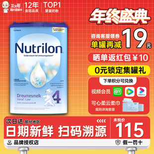 荷兰牛栏4段四段婴幼儿宝宝配方奶粉诺优能1 2岁800g有三段3段5段