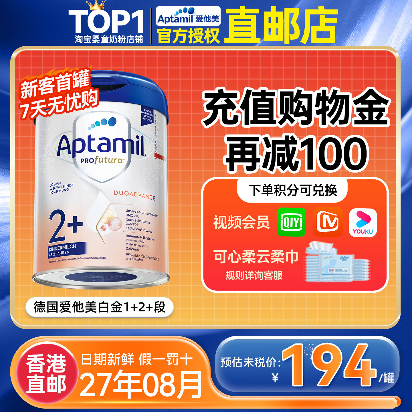 【香港直邮】德国爱他美白金版2+段铂金版宝宝牛奶粉*6罐有1+段
