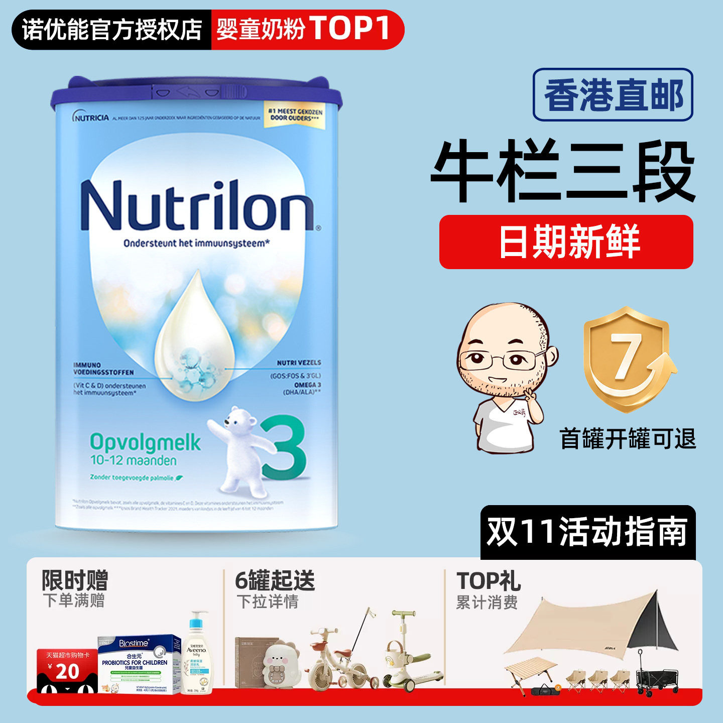 【香港直邮】荷兰牛栏3段三段婴幼儿宝宝配方牛奶粉10-12月诺优能