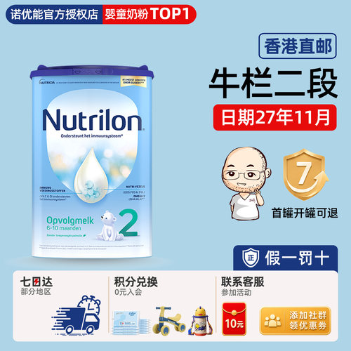 【直邮】荷兰牛栏2段二段诺优能婴幼儿宝宝配方牛奶粉6-10月有3段