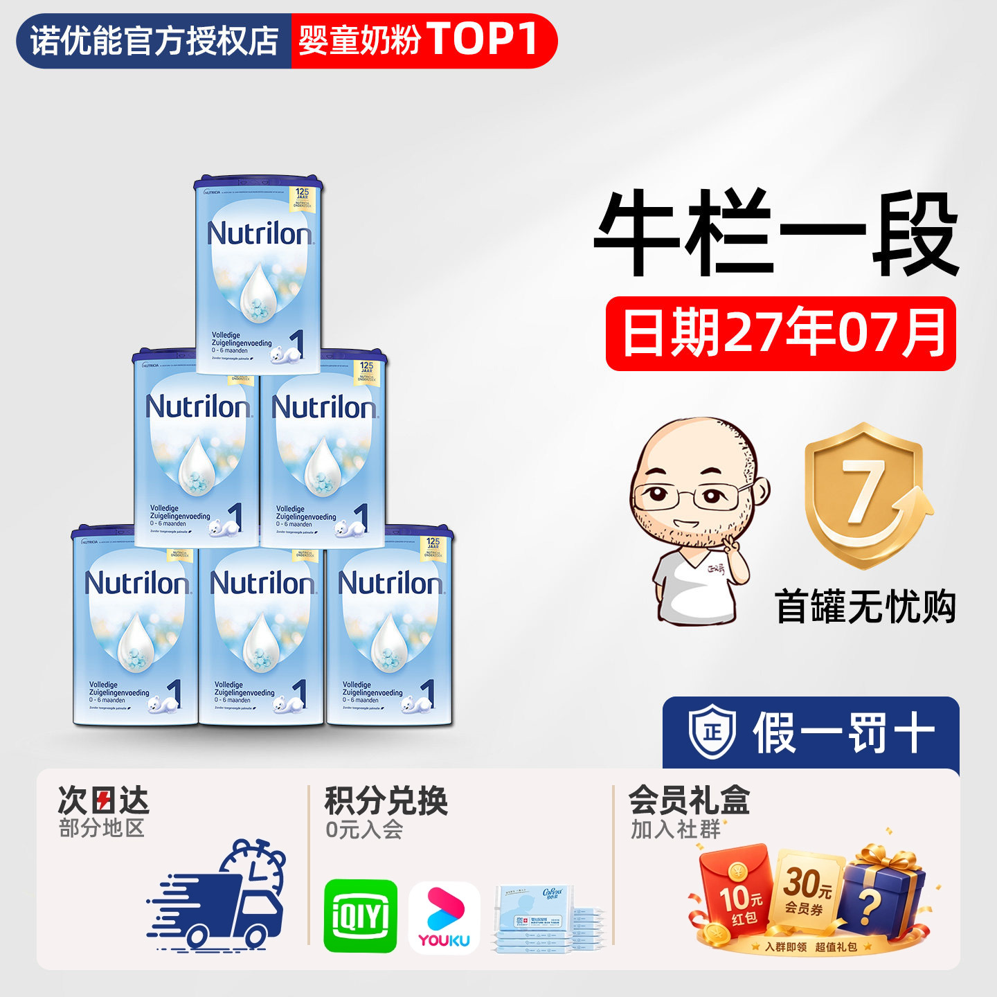 荷兰牛栏1段一段婴幼儿宝宝诺优能奶粉新生儿0-6月有二段*6罐装
