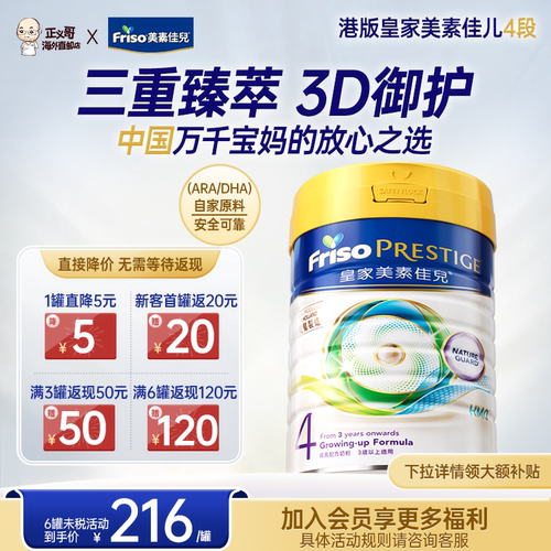 【不用充值享立减】皇家美素4段