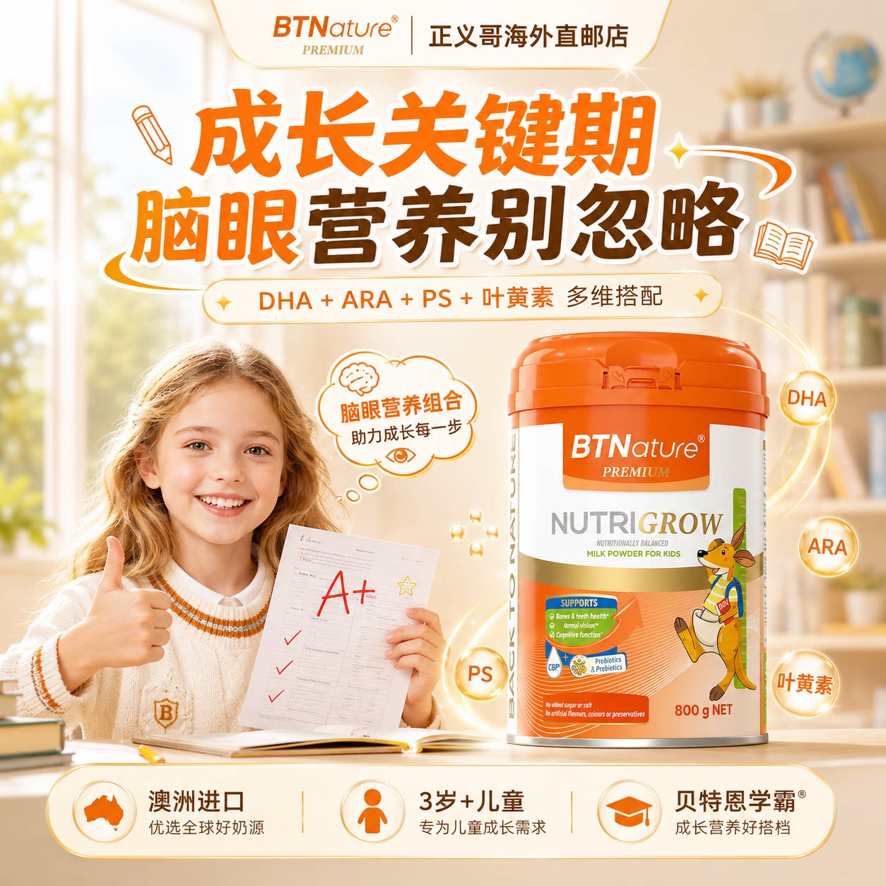 澳洲儿童成长奶粉贝特恩眼脑发育调理脾胃3岁6青少年营养早餐奶粉
