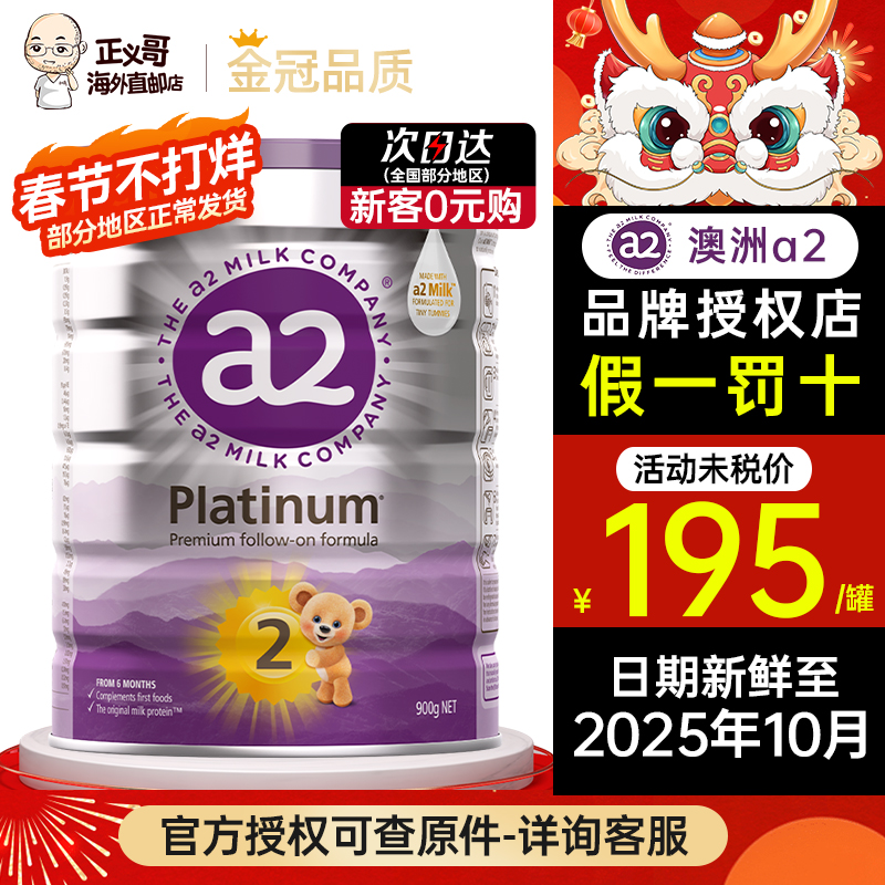 澳洲a2奶粉二段2段紫白金版婴幼儿宝宝牛奶粉900g有1段一段非至初高性价比高么？