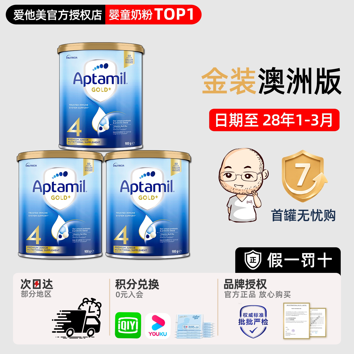 澳洲爱他美4段金装四段2岁以上婴幼儿宝宝牛奶粉新西兰进口3罐