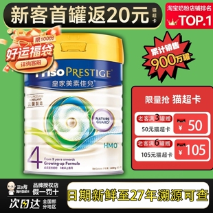 港版皇家美素佳儿4段HMO儿童成长配方牛奶粉3岁以上800g有123段