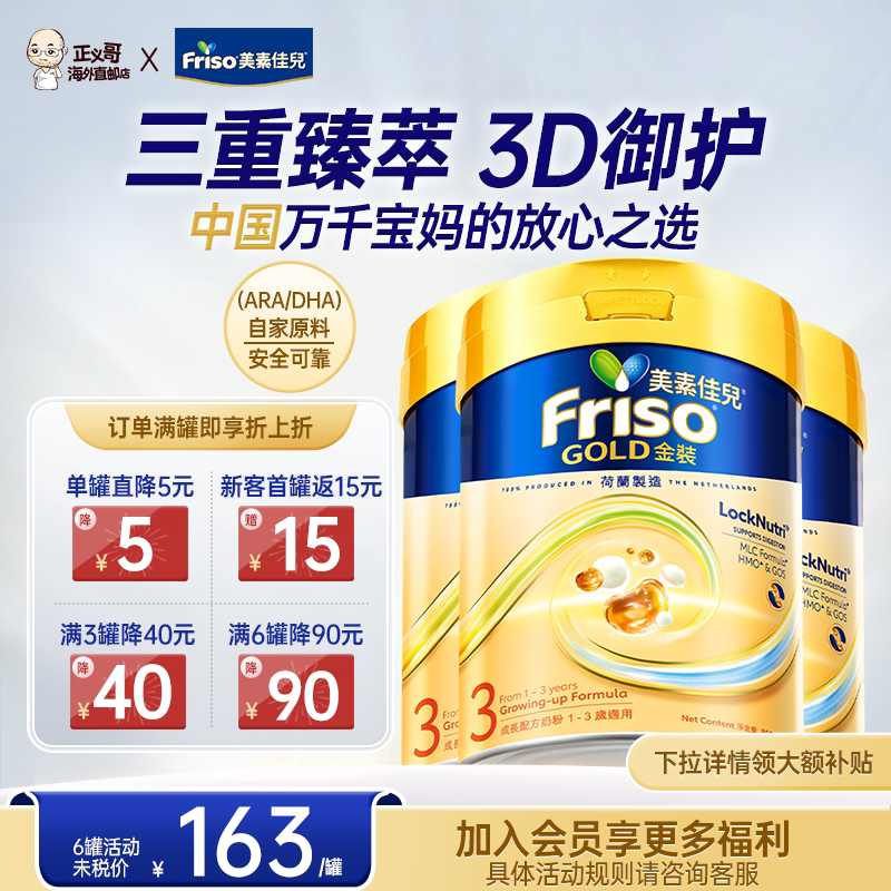 friso美素佳儿港版金装3段6HMO结构婴幼儿配方牛奶粉1-3岁800g6罐