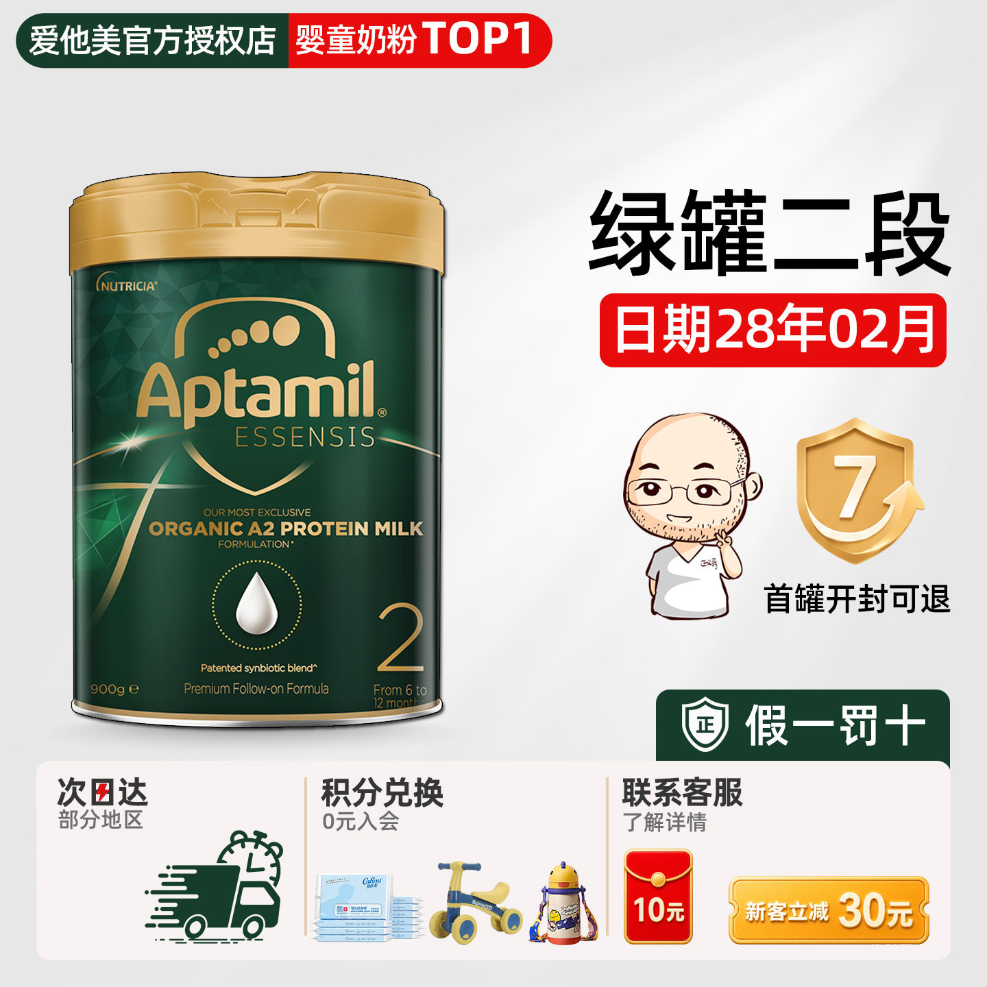 爱他美奇迹绿罐二段2段A2有机a2婴幼儿宝宝益生菌牛奶粉有1段3段