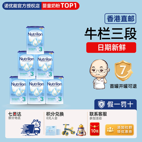 【日期新鲜】三段诺优能牛栏奶粉