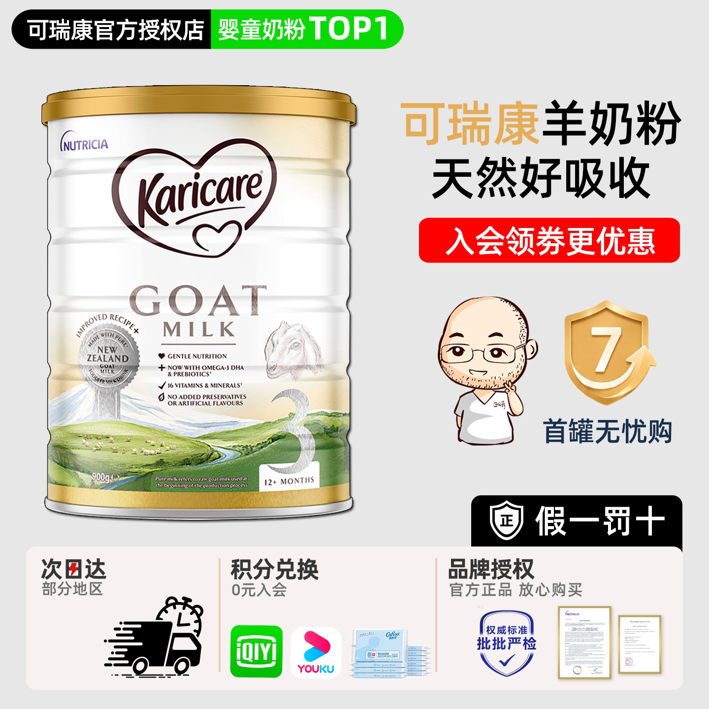 澳洲可瑞康羊奶粉3段三段宝宝婴儿配方羊奶粉新西兰进口官方正品