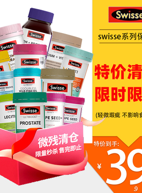 【特价清仓】残次Swisse护旰钙片护眼维生素c护眼芹菜籽VB保健品