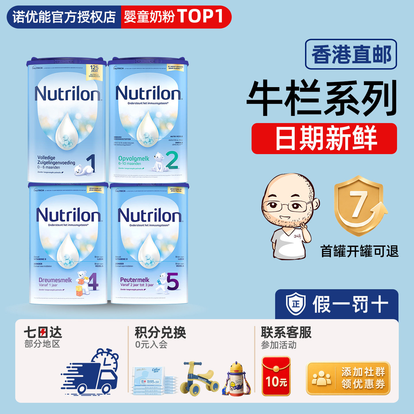 【直邮】诺优能荷兰牛栏1段2段4段四段5段五段婴幼儿宝宝牛奶粉
