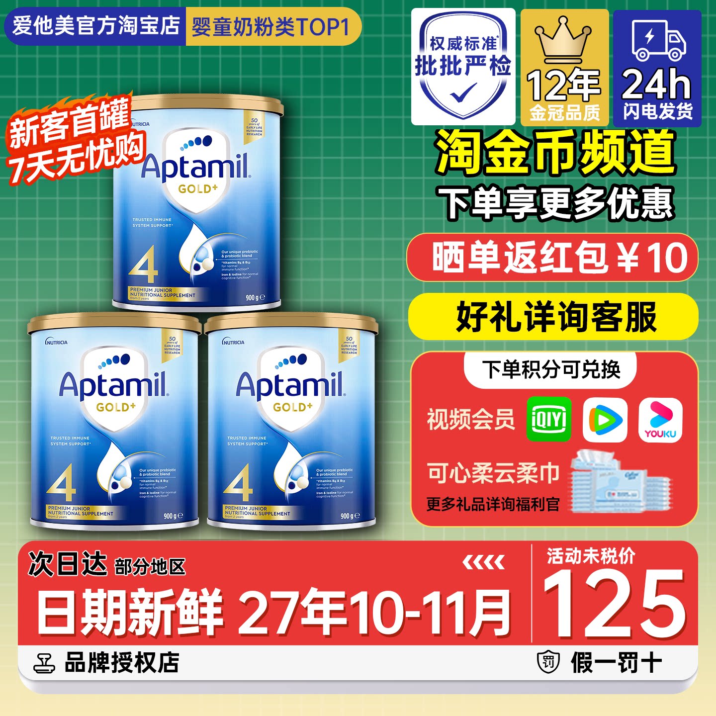 【24H发货】澳洲爱他美4段金装四段婴幼儿宝宝奶粉新西兰进口3罐