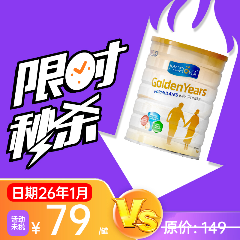 【临期残次】莫兰卡中老年高钙营养免疫新西兰原装进口奶粉800g