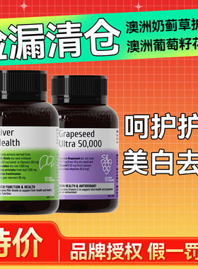 【捡漏】N29护肝片奶蓟草水飞蓟熬夜保健品葡萄籽花青素维c纽西臣
