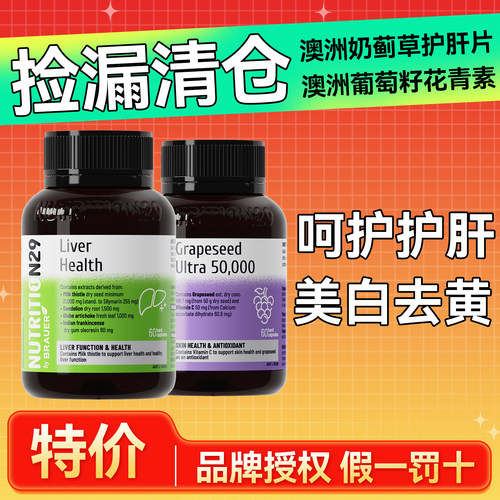 【特价速来太香了】护肝片奶蓟草