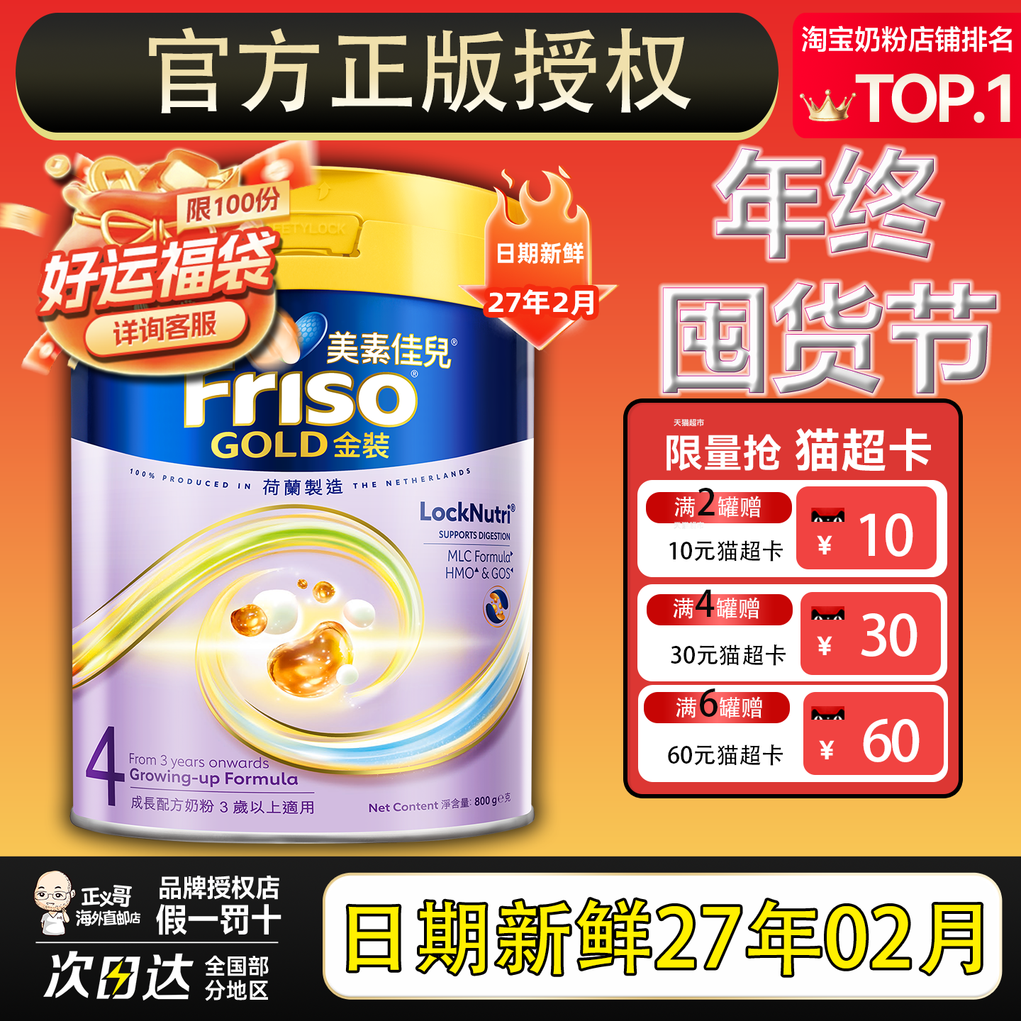 美素佳儿港版金装4段荷兰进口婴幼儿配方牛奶粉800g3岁以上有3段