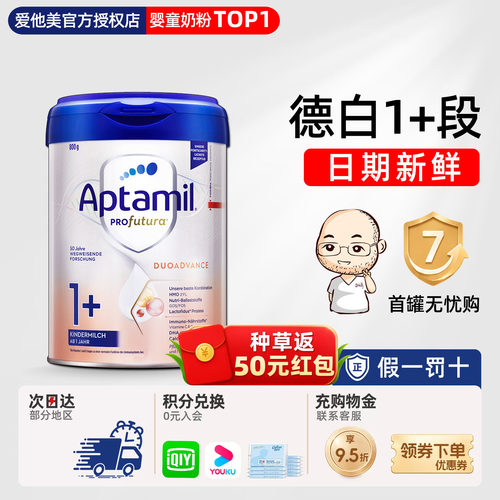 赠品限时送-德国爱他美白金奶粉