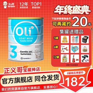 Oli6 HMO婴幼儿1岁以上有4三段 3段羊奶粉澳洲颖睿益生菌亲和乳元