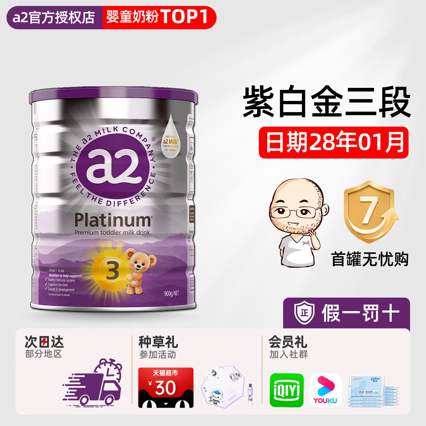 澳洲a2三段3段紫白金版白金版婴幼儿宝宝牛奶粉有四段4段非至初 - 实物图