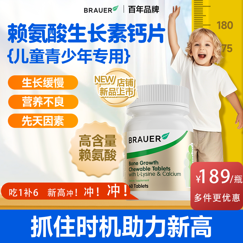 新品brauer蓓澳儿钙片赖氨酸生长素钙片青少儿童澳洲进口补钙正品