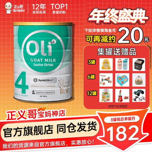 【旗舰同源】oli6四段羊奶粉