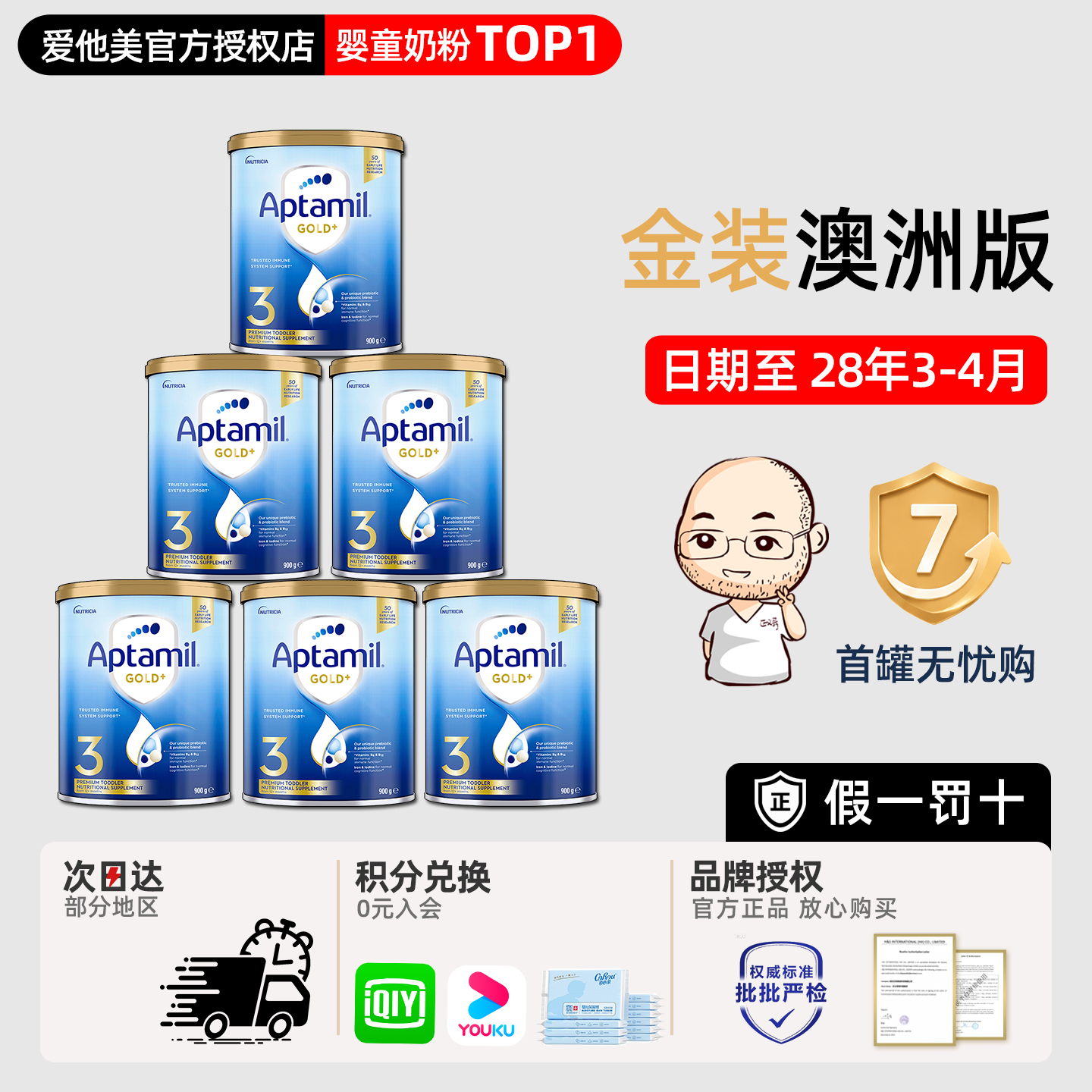 澳洲爱他美3段金装三段新西兰原装进口1-3岁宝宝婴幼儿奶粉6罐装