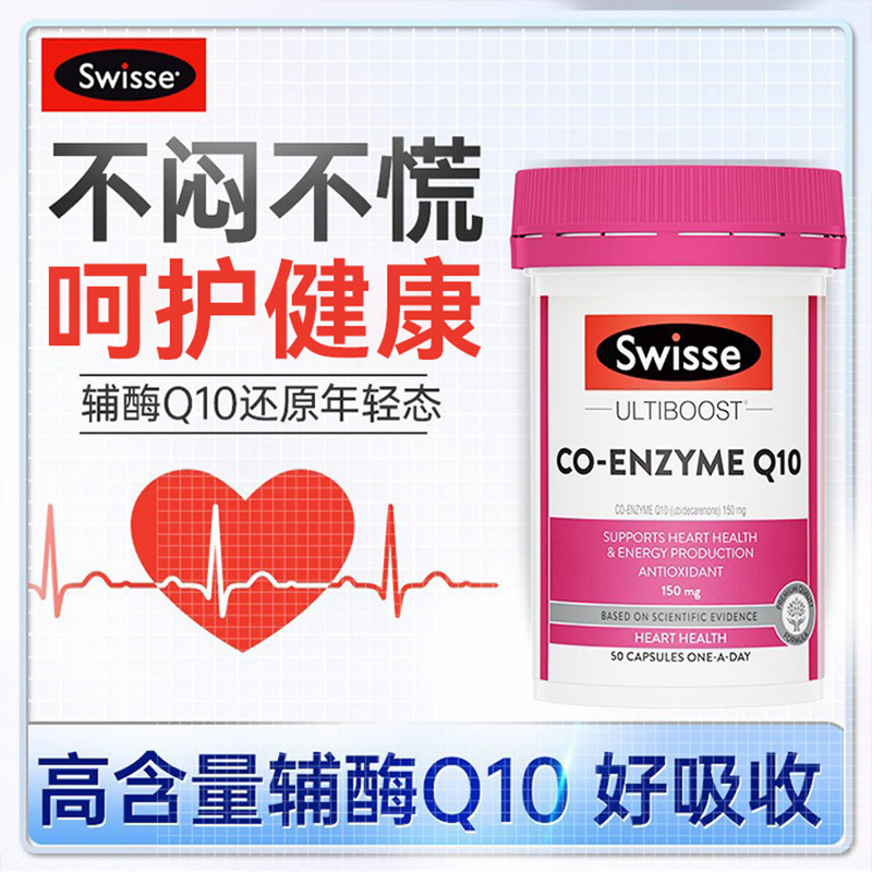 Swisse斯维诗澳洲辅酶q10胶囊中老年保健品营养健康澳洲原装进口,保健食品/膳食营养补充食品,泛醇/泛醌/辅酶Q10,淘宝优惠券,粉丝福利购,淘宝优惠卷