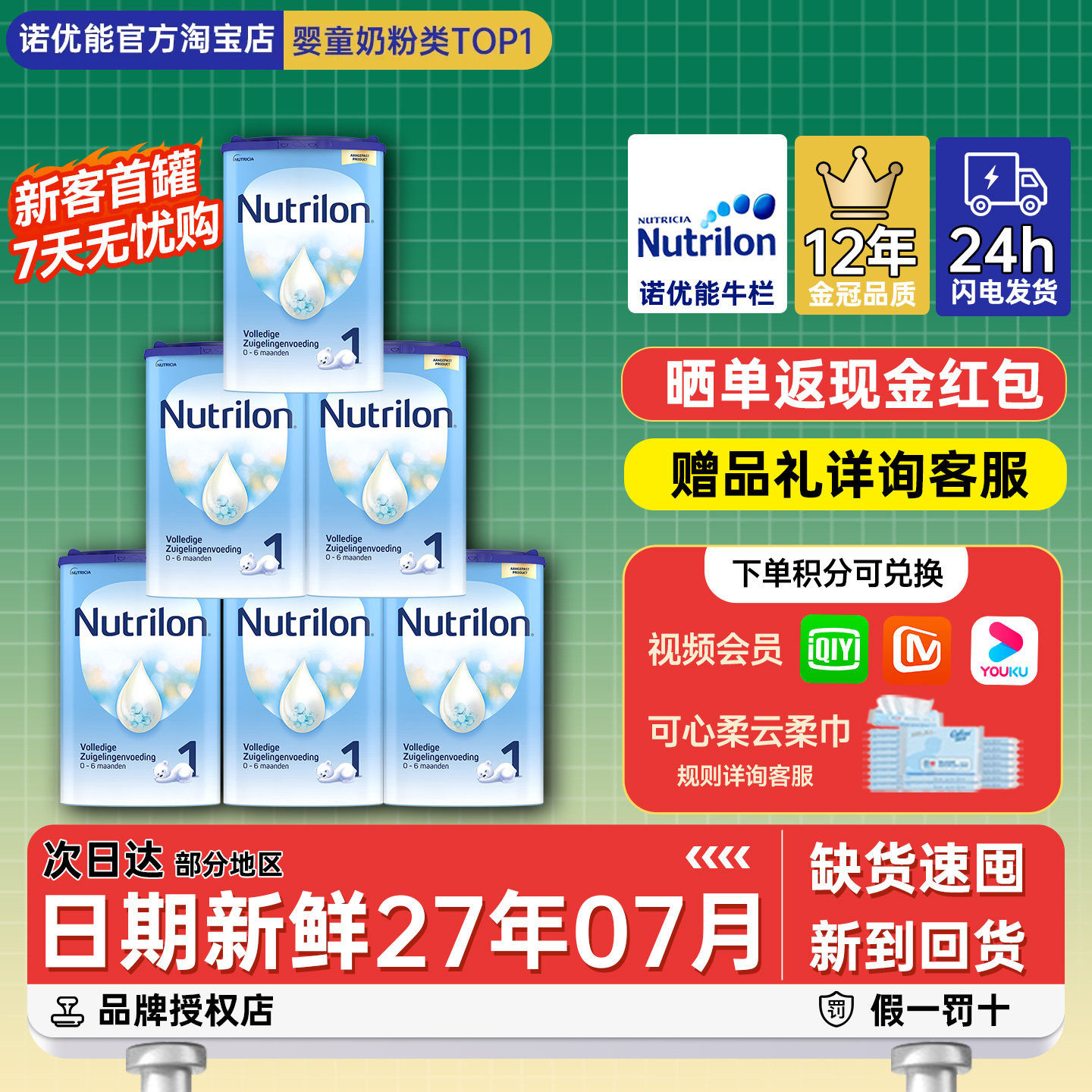 荷兰牛栏1段一段婴幼儿宝宝诺优能奶粉新生儿0-6月有二段*6罐装