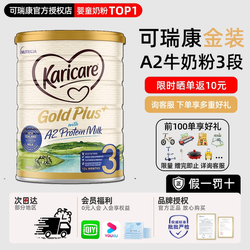 【品牌直供】新西兰a2牛奶粉3段