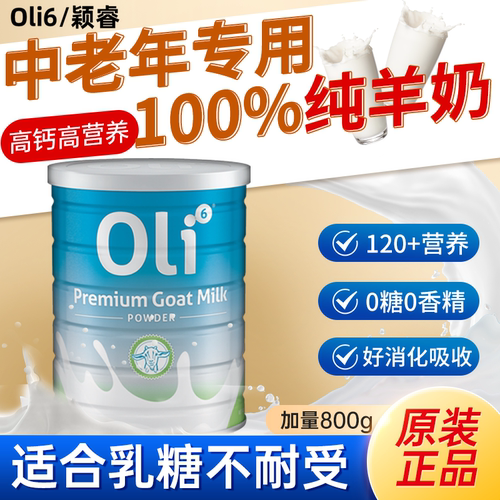 【买过的店】oli6中老年羊奶粉