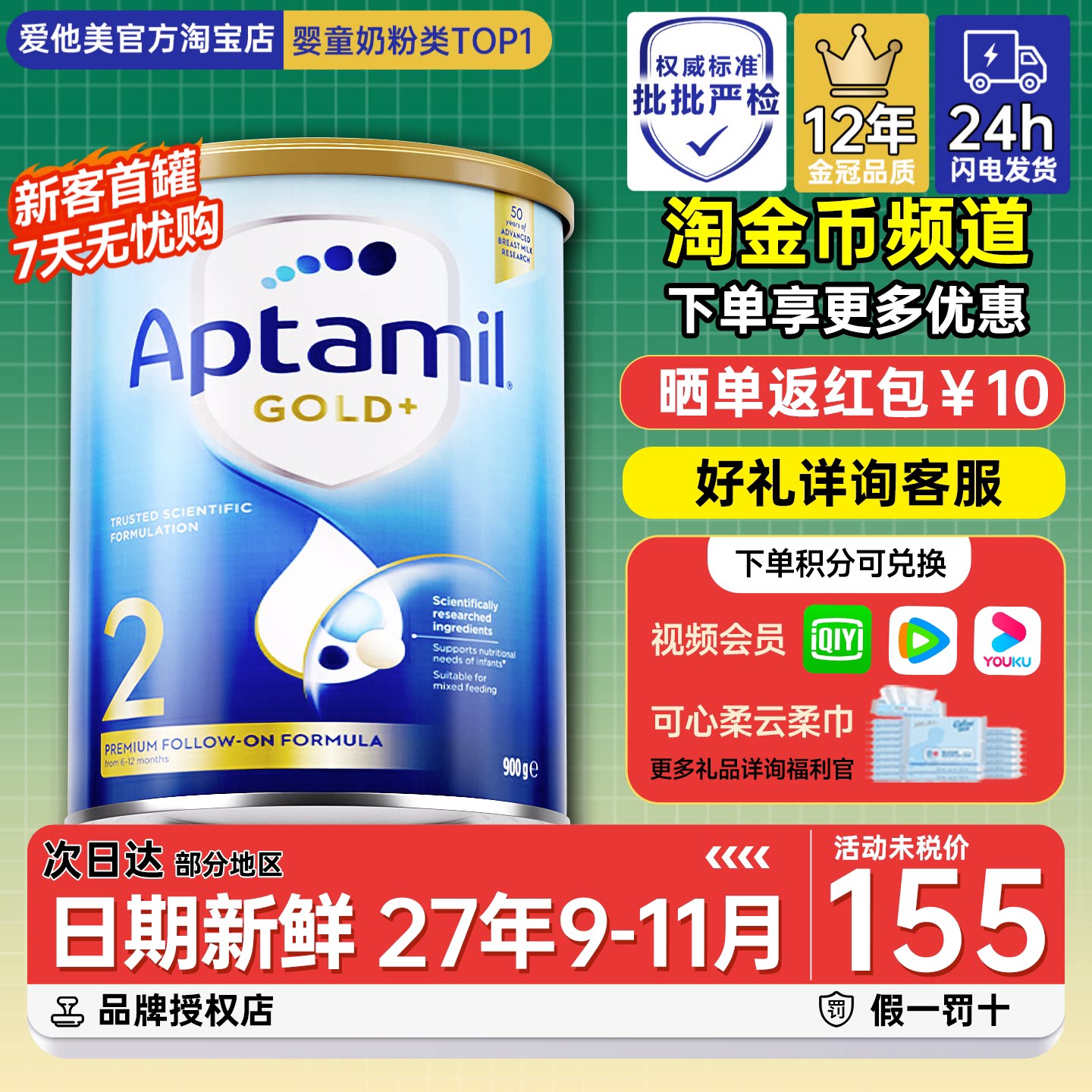 澳洲爱他美2段金装二段新西兰进口6-12月宝宝婴儿牛奶粉有3段官方
