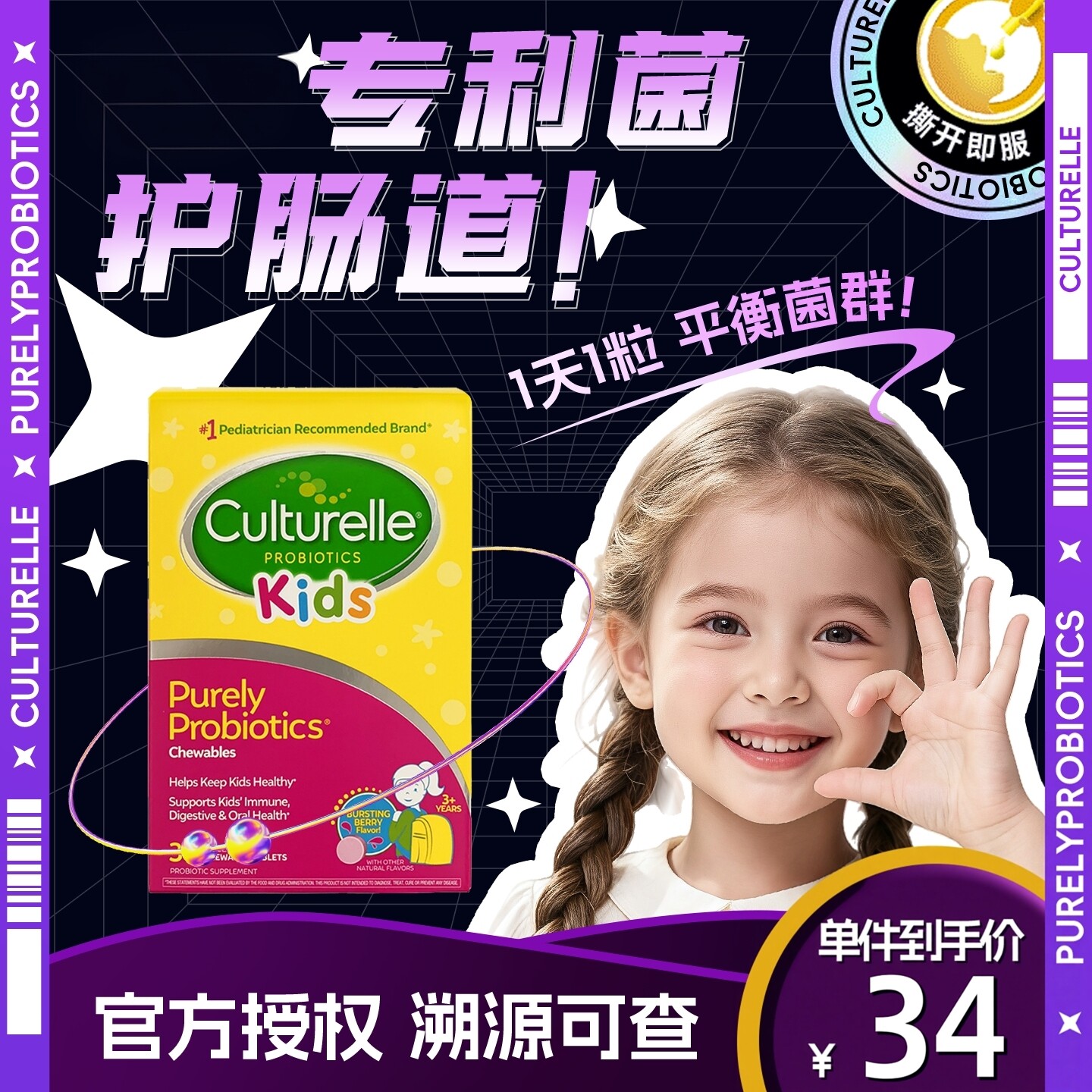 康萃乐儿童益生菌咀嚼片宝宝肠胃消化鼠李糖乳杆菌26年5月