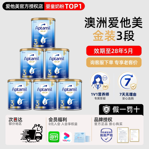 【囤货】澳爱金装3段奶粉6罐装