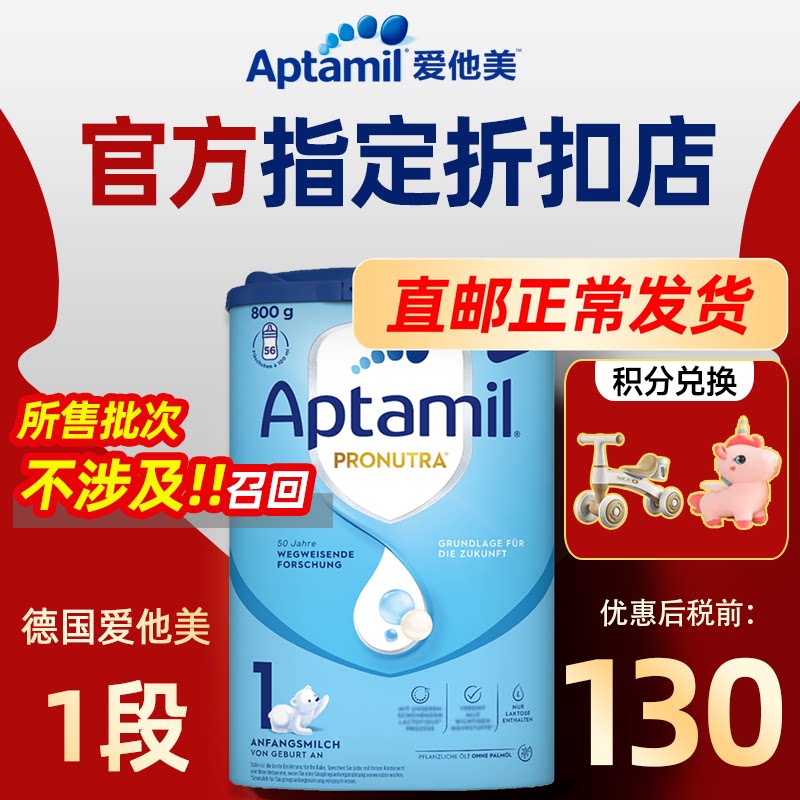 德国爱他美经典版1一段蓝罐新生儿婴幼宝宝奶粉800g0-6个月有23段