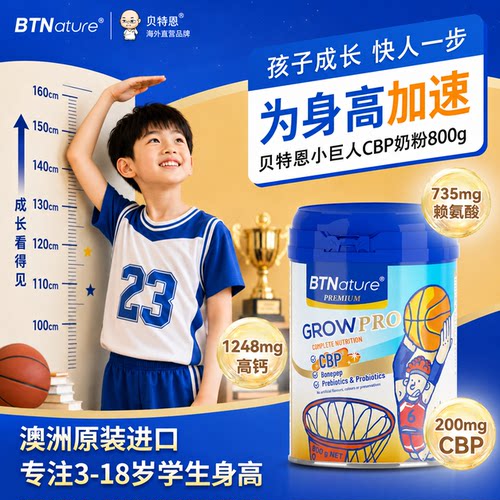 【成长追高】赖氨酸儿童成长奶粉