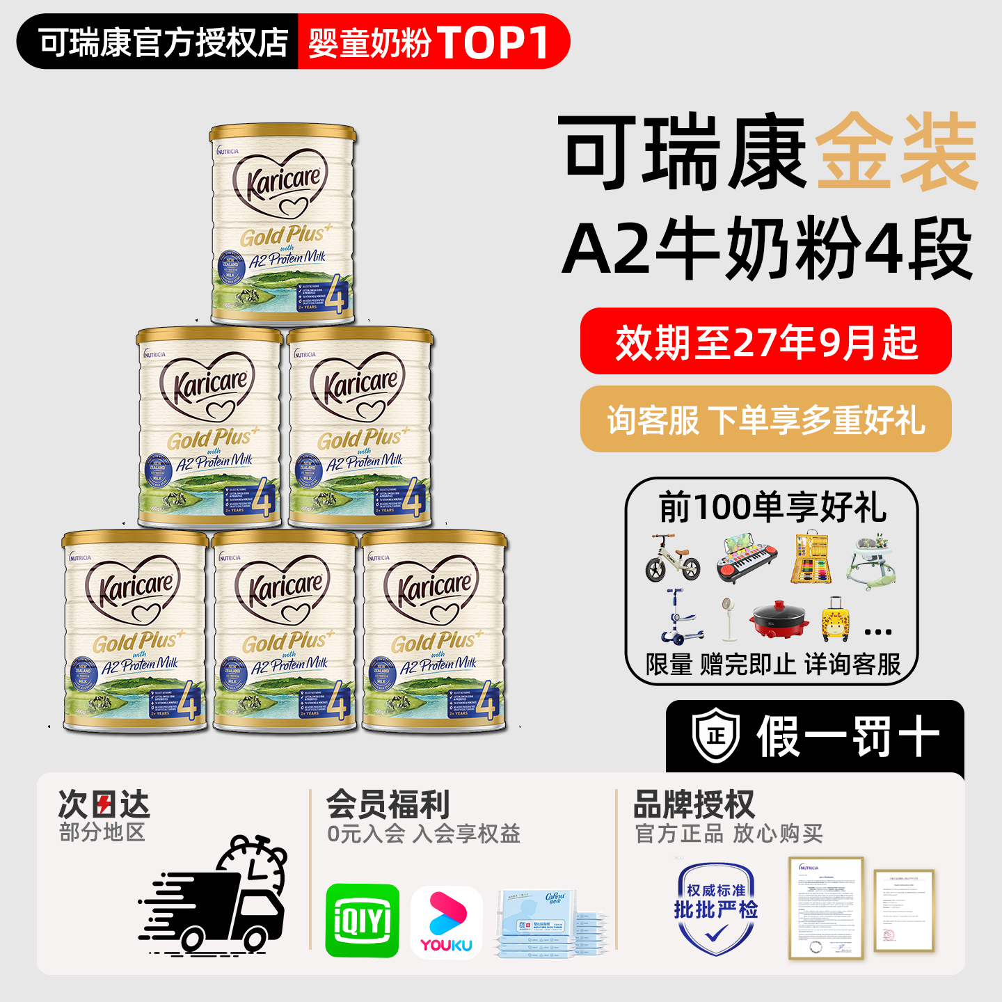 【6罐】可瑞康金装4段a2四段牛奶粉新西兰2岁以上幼儿童成长官方