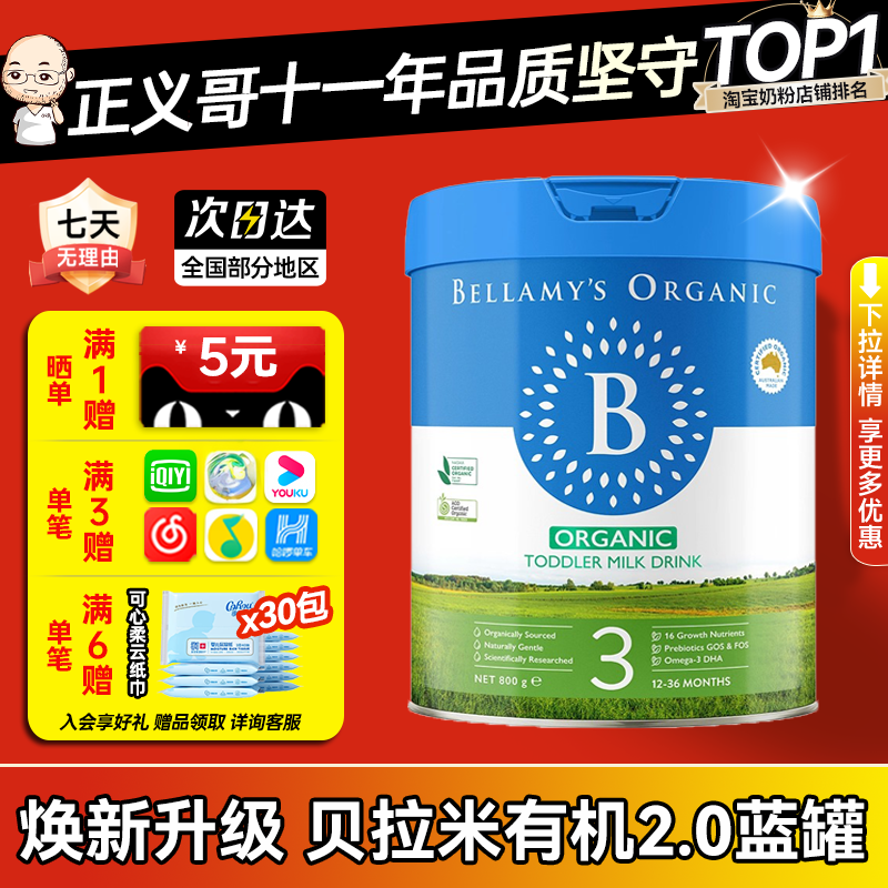 官方正品澳洲贝拉米经典2.03段HMO有机婴幼儿配方牛奶粉1-3岁800g
