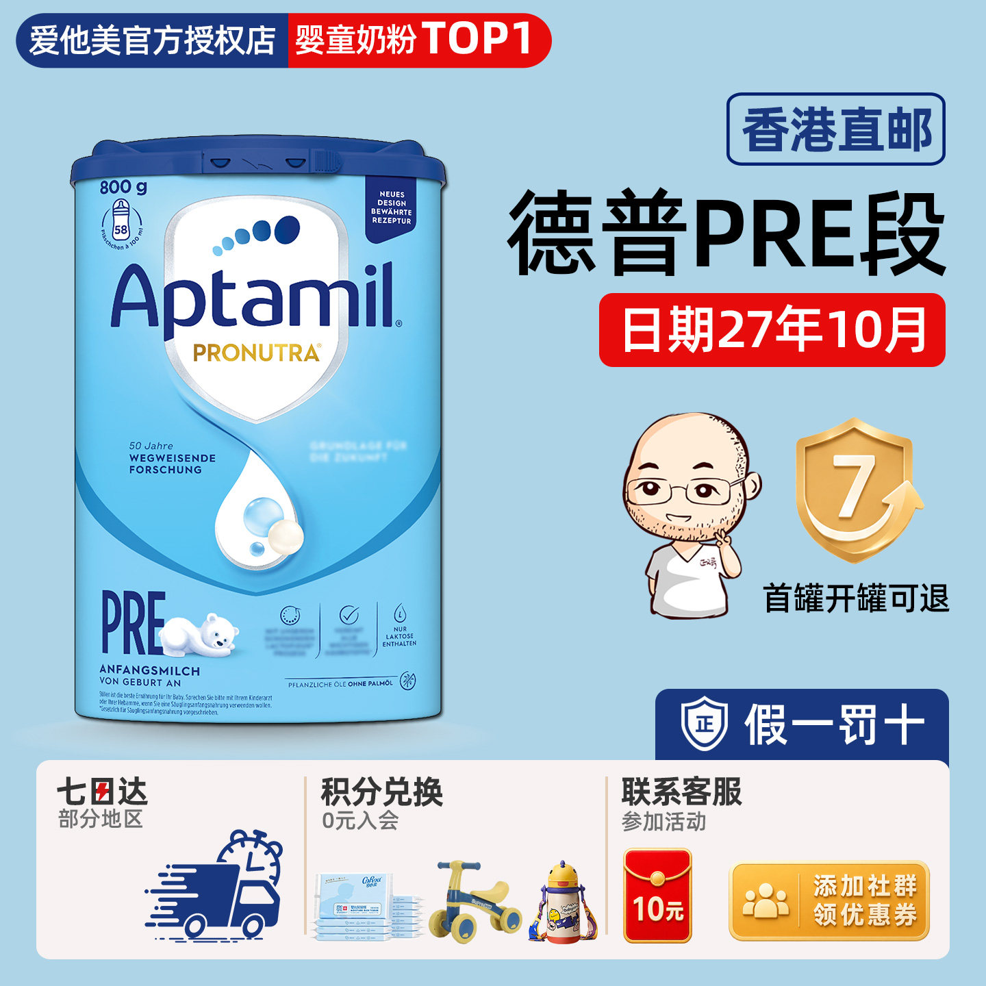 【香港直邮】德国爱他美经典版初段pre段蓝罐新生儿婴幼儿牛奶粉