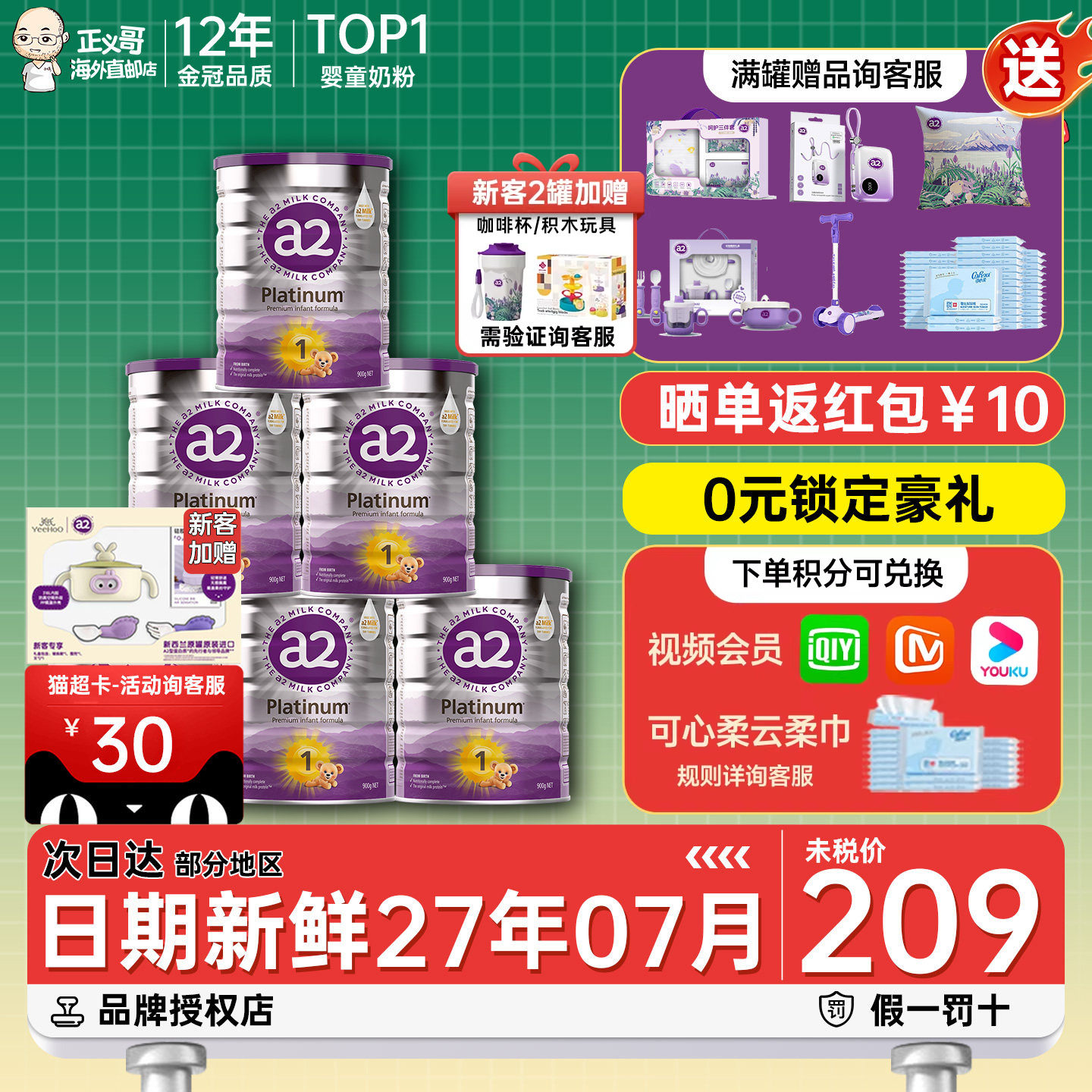 澳洲a2奶粉1段一段白金版新生儿婴幼儿宝宝有2段二段900g*6罐