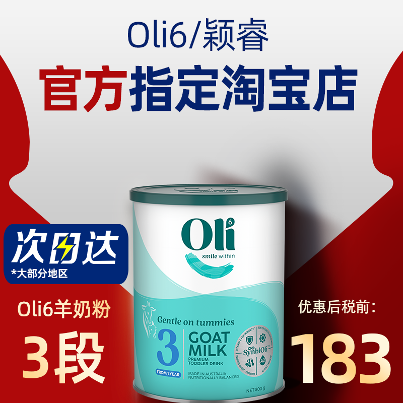 Oli6 3段羊奶粉澳洲颖睿益生菌亲和乳元HMO婴幼儿1岁以上有4三段