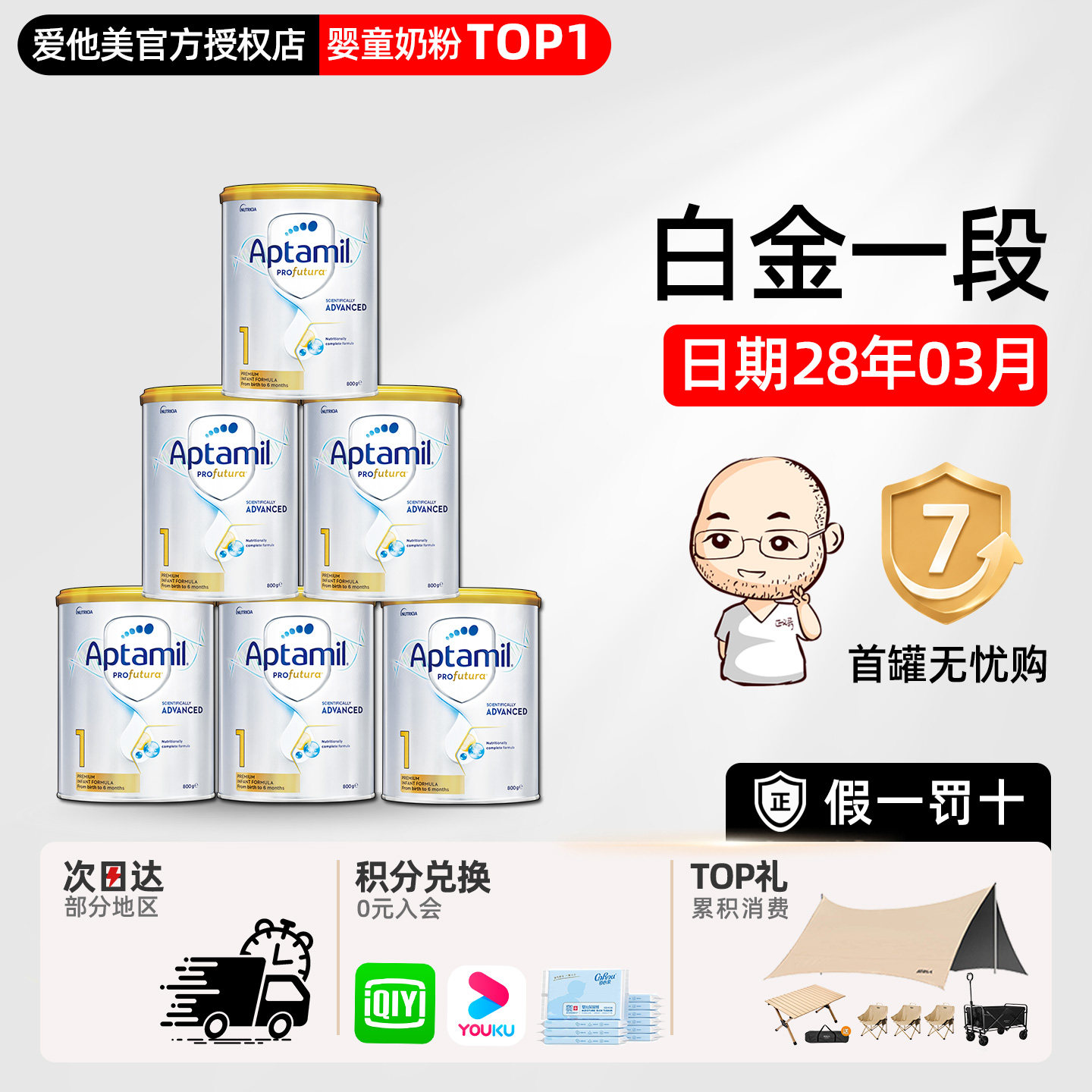 澳洲爱他美白金版1段一段铂金宝宝婴幼儿奶粉新西兰有2二段*6罐