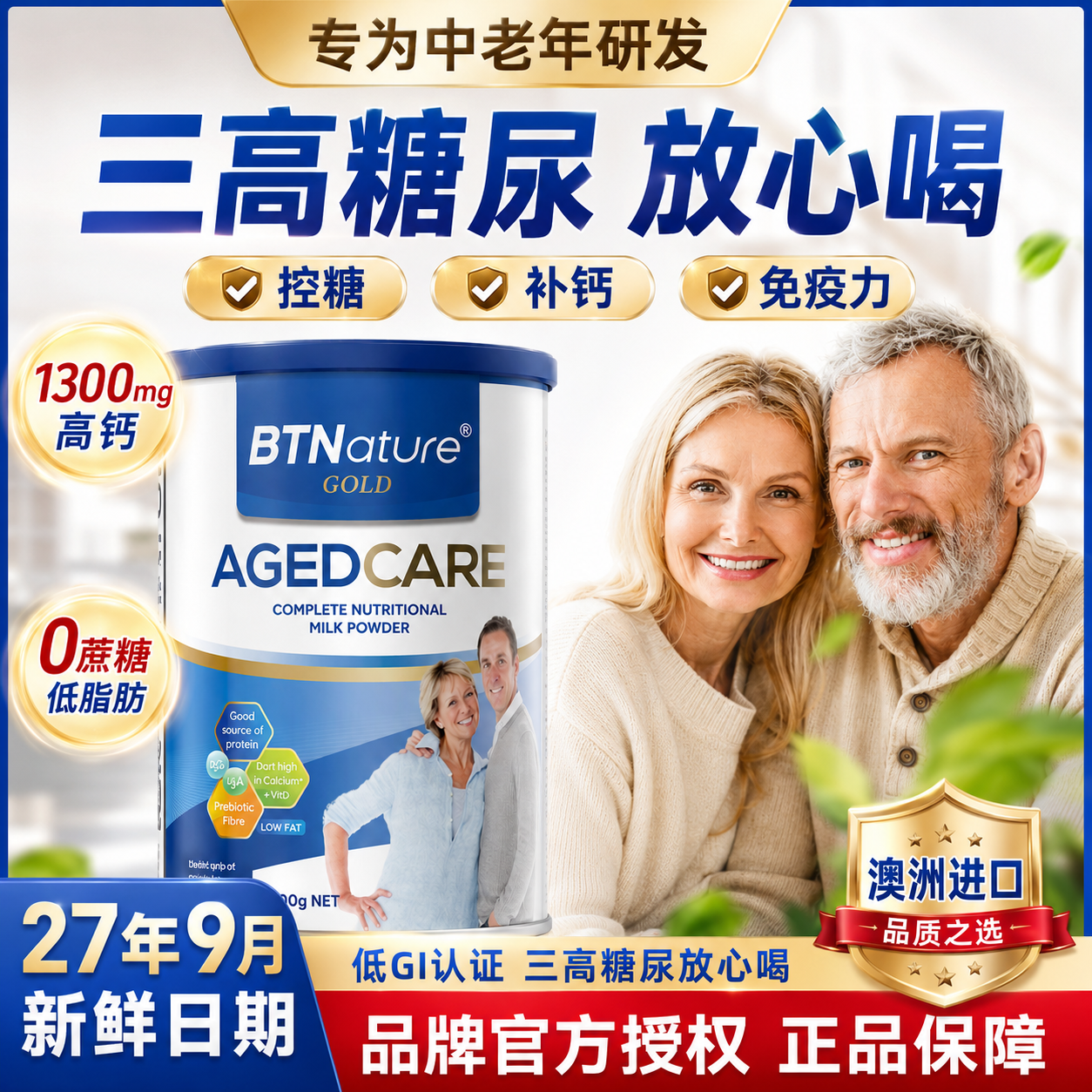 中老年牛奶粉澳洲原装进口脱脂低GI三高钙奶粉成人特价贝特恩官方