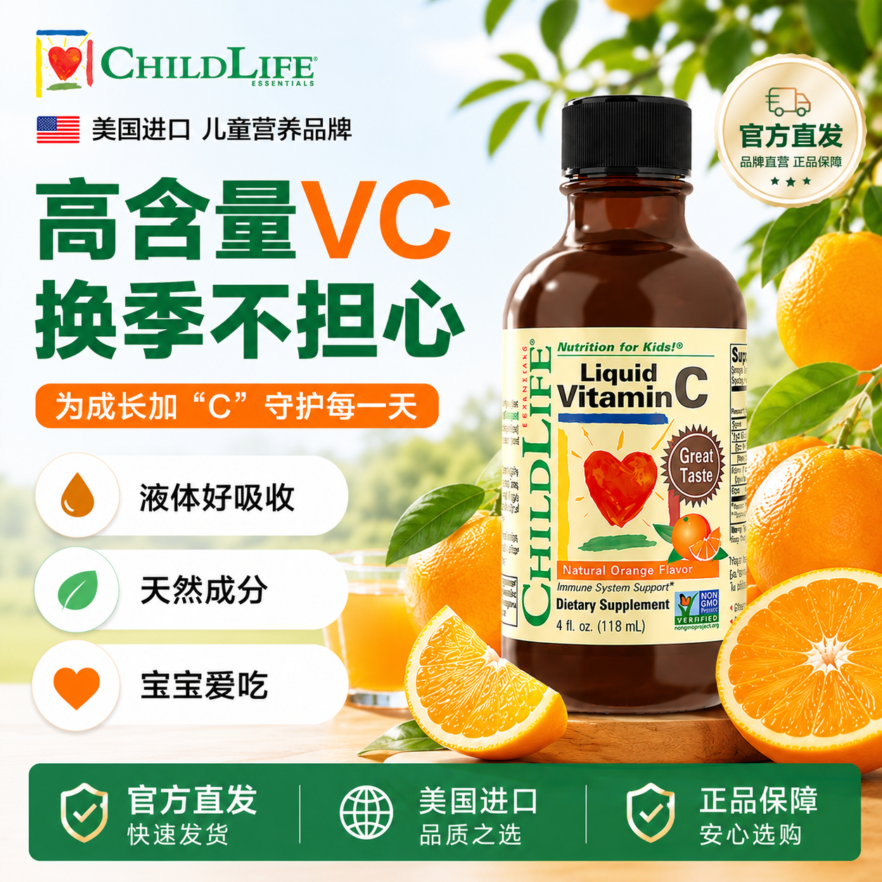 官方正品童年时光ChildLife维生素C婴幼儿童宝宝甜橙味补充vc升级
