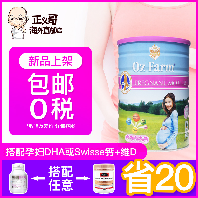 °ÄÖÞOZ Farm°ÄÃÀ×ÌÔи¾ÄÌ·Û ÔÐÔçÆÚÔÐÖÐÆÚ»³ÔÐÆÚÕýÆ·DHAÒ¶Ëá900g