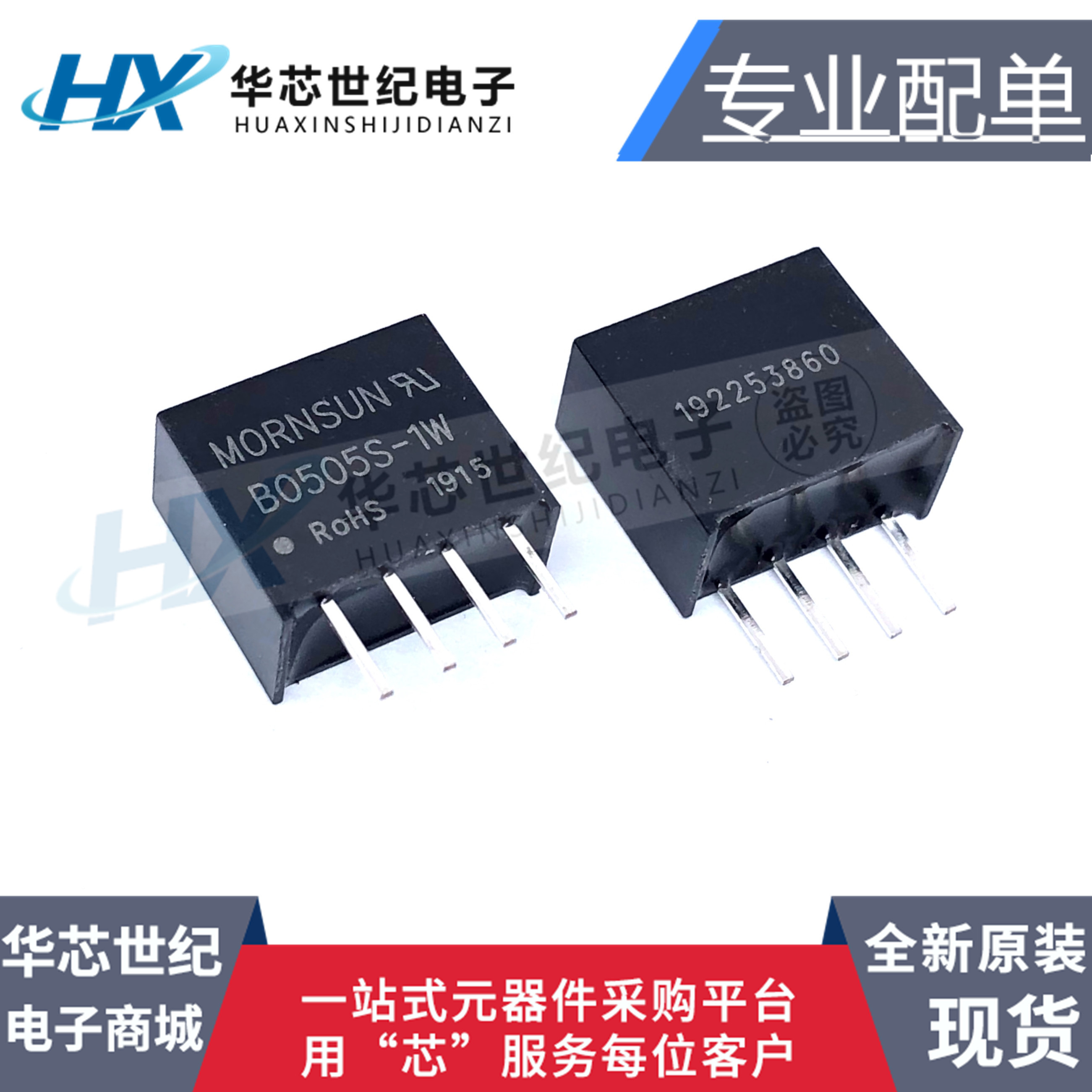 全新原装B0505S-1W B0505S-1WR2 R3 DC-DC模块电源隔离稳压5V转5V