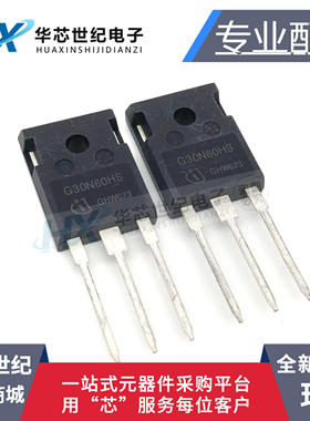 全新现货SGW30N60HS G30N60HS 原装TO-247 600V 30A IGBT功率管