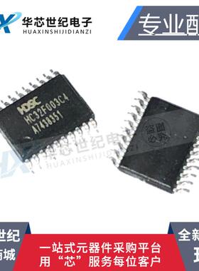 全新原装正品 HC32F003C4PA TSSOP20TR贴片单片机MCU控制器芯片IC