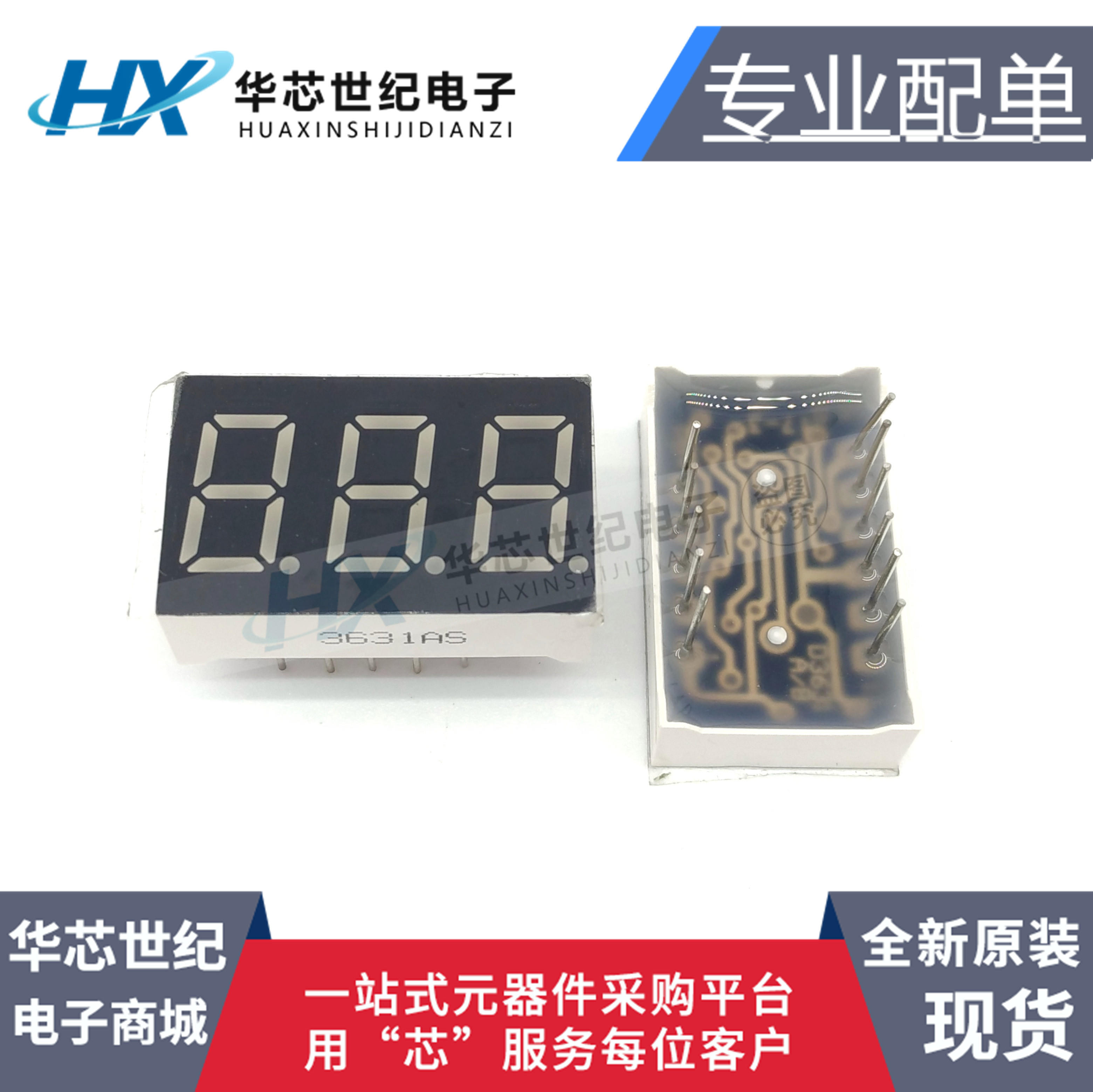全新3631as3位共阴数码管