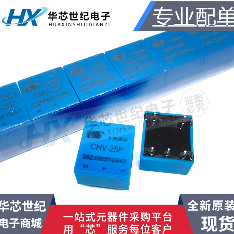全新原装CHV-25P电压传感器